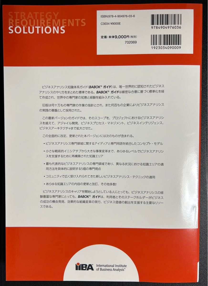 BABOK v3 日本語版 BABOK v3 日本語版 Amazon.co.jp: ビジネスアナリシス知識体系