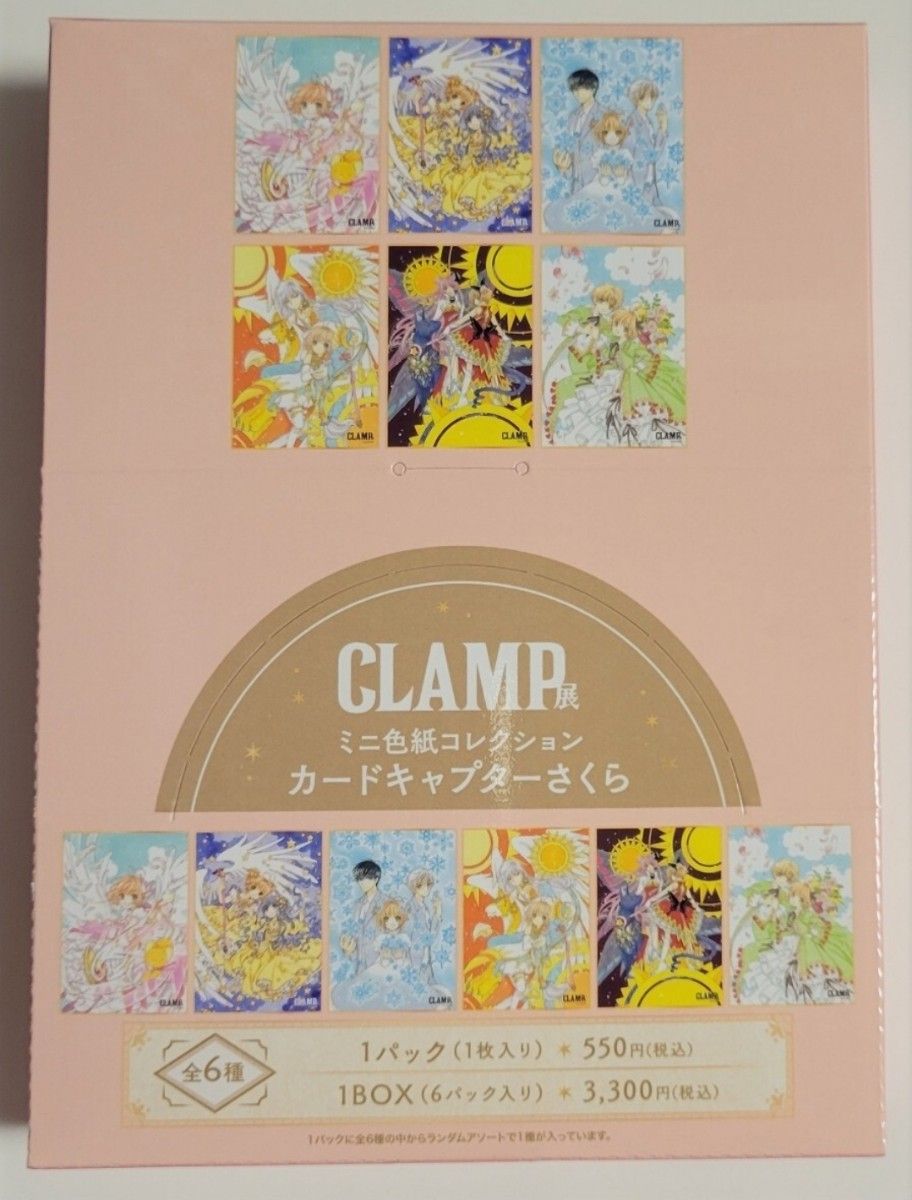 新品未開封 CLAMP展 限定グッズ ミニ色紙コレクション/カード 新品未開封 CLAMP展 限定グッズ ミニ色紙コレクション/カード