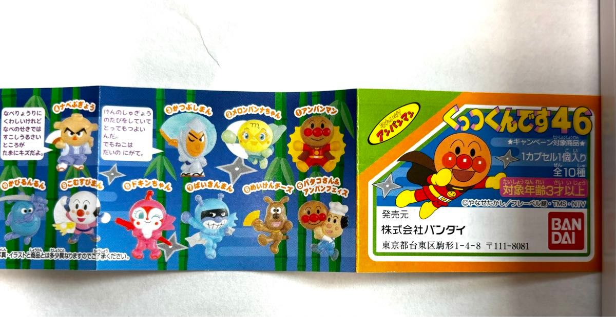 アンパンマンくっつくんです46 2008年製 磁石 マグネット アンパンマンくっつくんです46 2008年製 磁石 マグネット