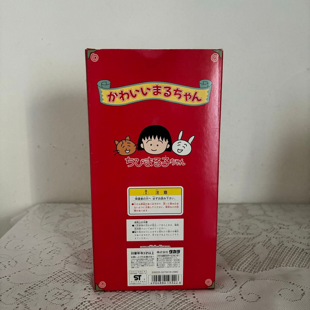 タカラ 1995 ちびまる子ちゃん 日本製 かわいいまるちゃん タカラ 1995 ちびまる子ちゃん 日本製 かわいいまるちゃん