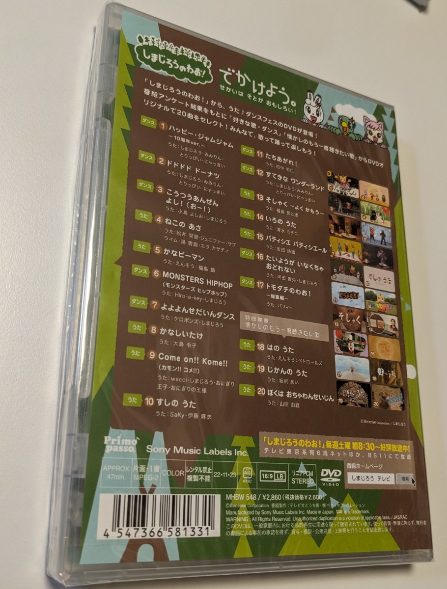 M 匿名配送 DVD しまじろうのわお みんな あつまれ うた ダンス M 匿名配送 DVD しまじろうのわお みんな あつまれ うた ダンス