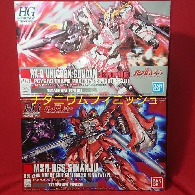 未組立 HGUC ユニコーンガンダム(Dモード)チタニウム 未組立 HGUC ユニコーンガンダム(Dモード)チタニウム