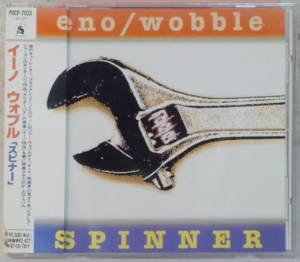 CD ● イーノ & ウォブル / スピナー ● POCP-7033 ENO WOBBLE SPINNER 848_画像1