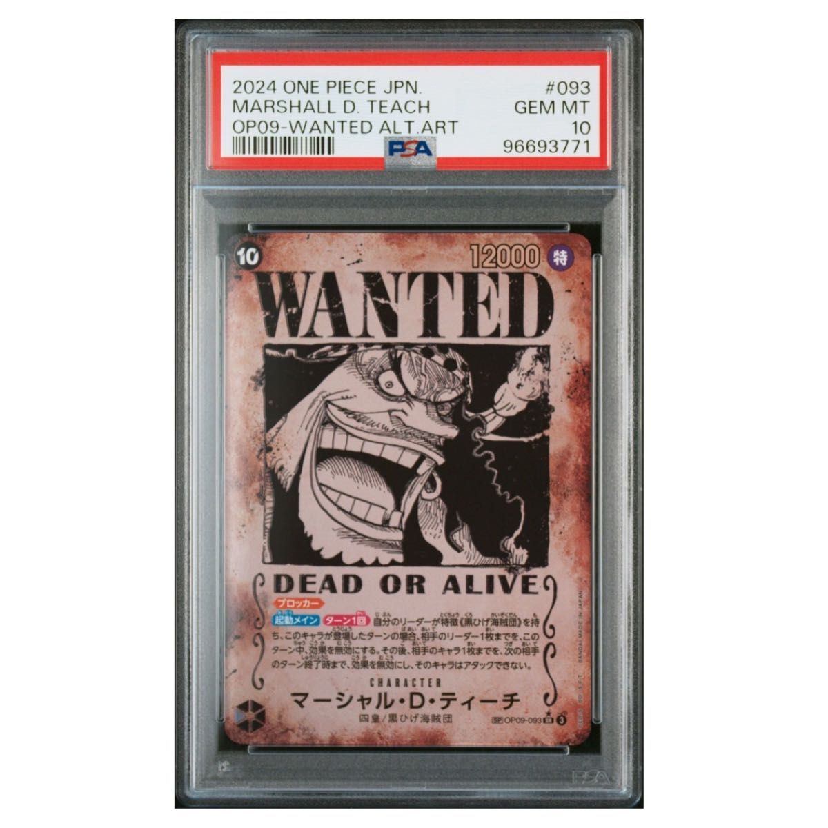 PSA10 手配書 SP マーシャル・D・ティーチ ワンピースカード PSA10 手配書 SP マーシャル・D・ティーチ ワンピースカード