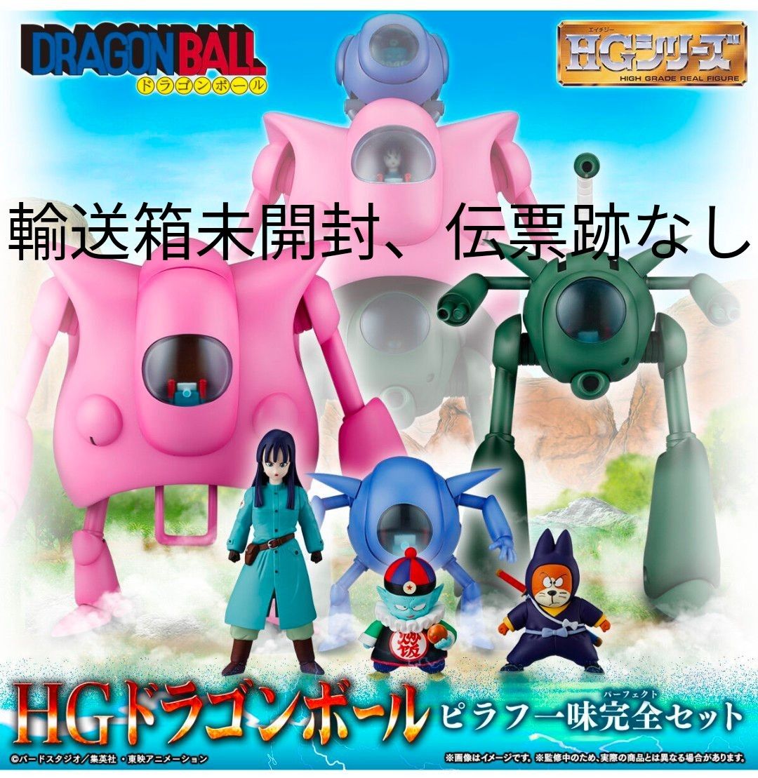 HG ドラゴンボール ピラフ一味 完全セット プレバン|Yahoo HG ドラゴンボール ピラフ一味 完全セット プレバン|Yahoo