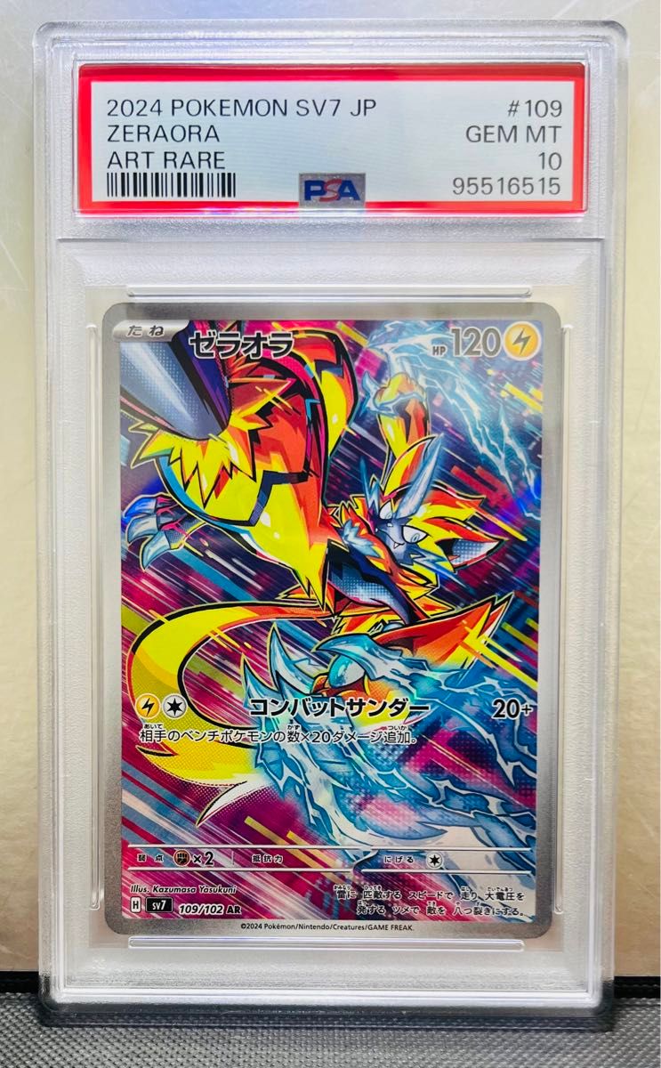 PSA10 ゼラオラ AR|Yahoo!フリマ(旧PayPayフリマ) PSA10 ゼラオラ AR|Yahoo!フリマ(旧PayPayフリマ)