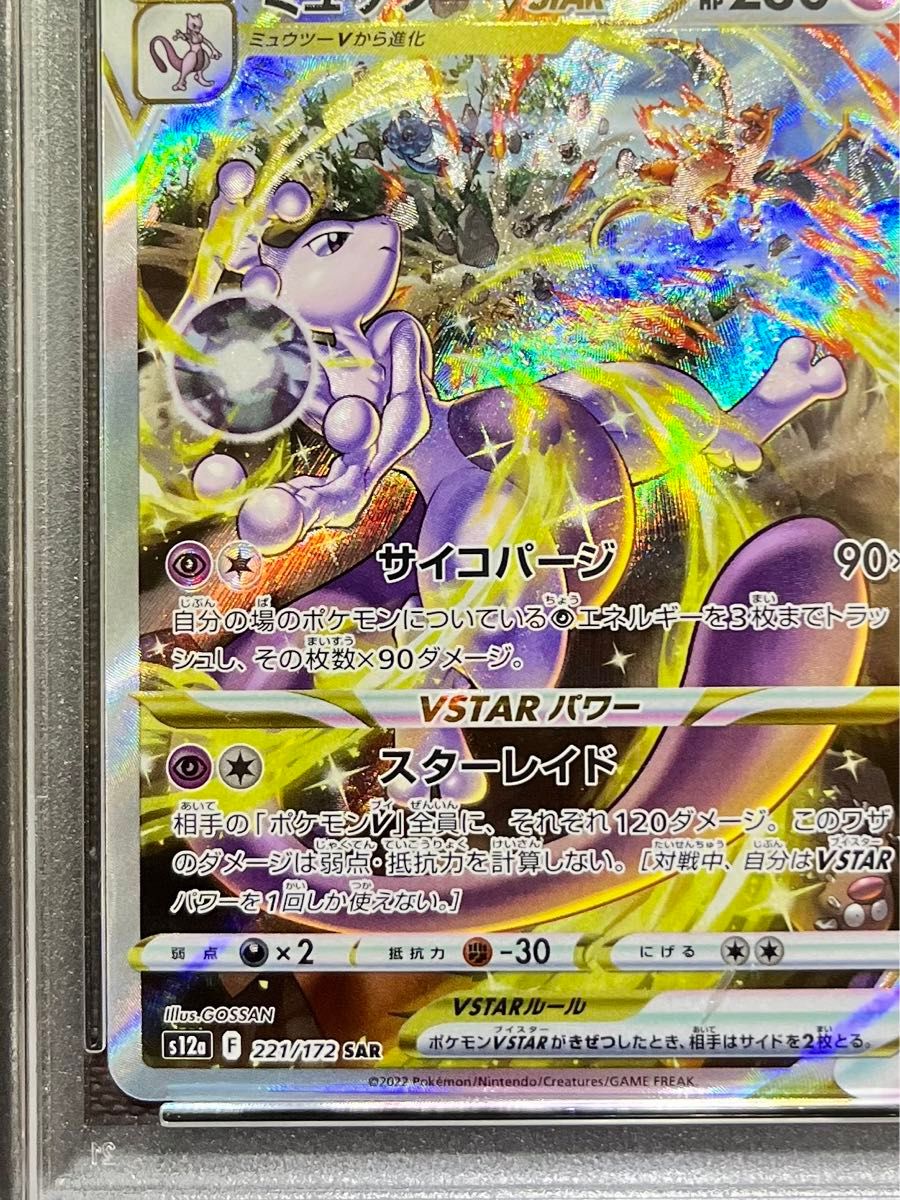 リザードンVstar SAR / ミュウツーVstar SAR ポケモンカード リザードンVstar SAR / ミュウツーVstar SAR ポケモンカード