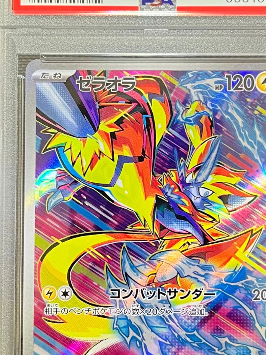 PSA10 ゼラオラ AR|Yahoo!フリマ(旧PayPayフリマ) PSA10 ゼラオラ AR|Yahoo!フリマ(旧PayPayフリマ)