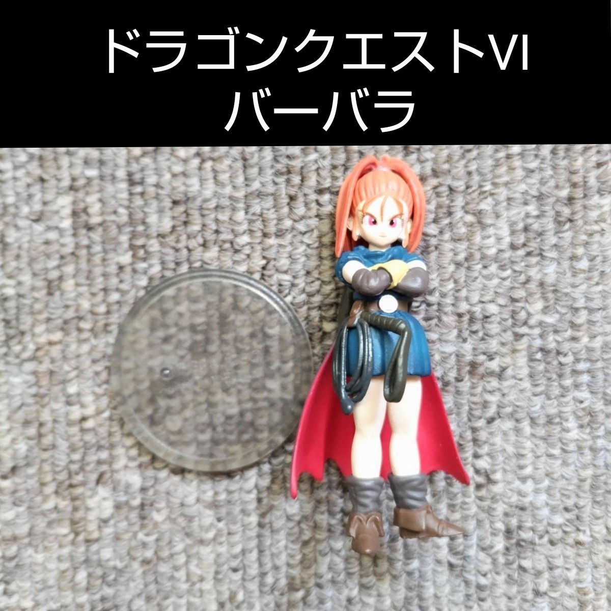 開封品】ドラゴンクエスト キャラクターフィギュアコレクション 開封品】ドラゴンクエスト キャラクターフィギュアコレクション