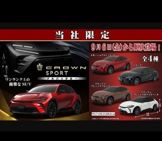 トヨタ クラウンスポーツ プルバックカー ミニカー ブラック 黒 トヨタ クラウンスポーツ プルバックカー ミニカー ブラック 黒