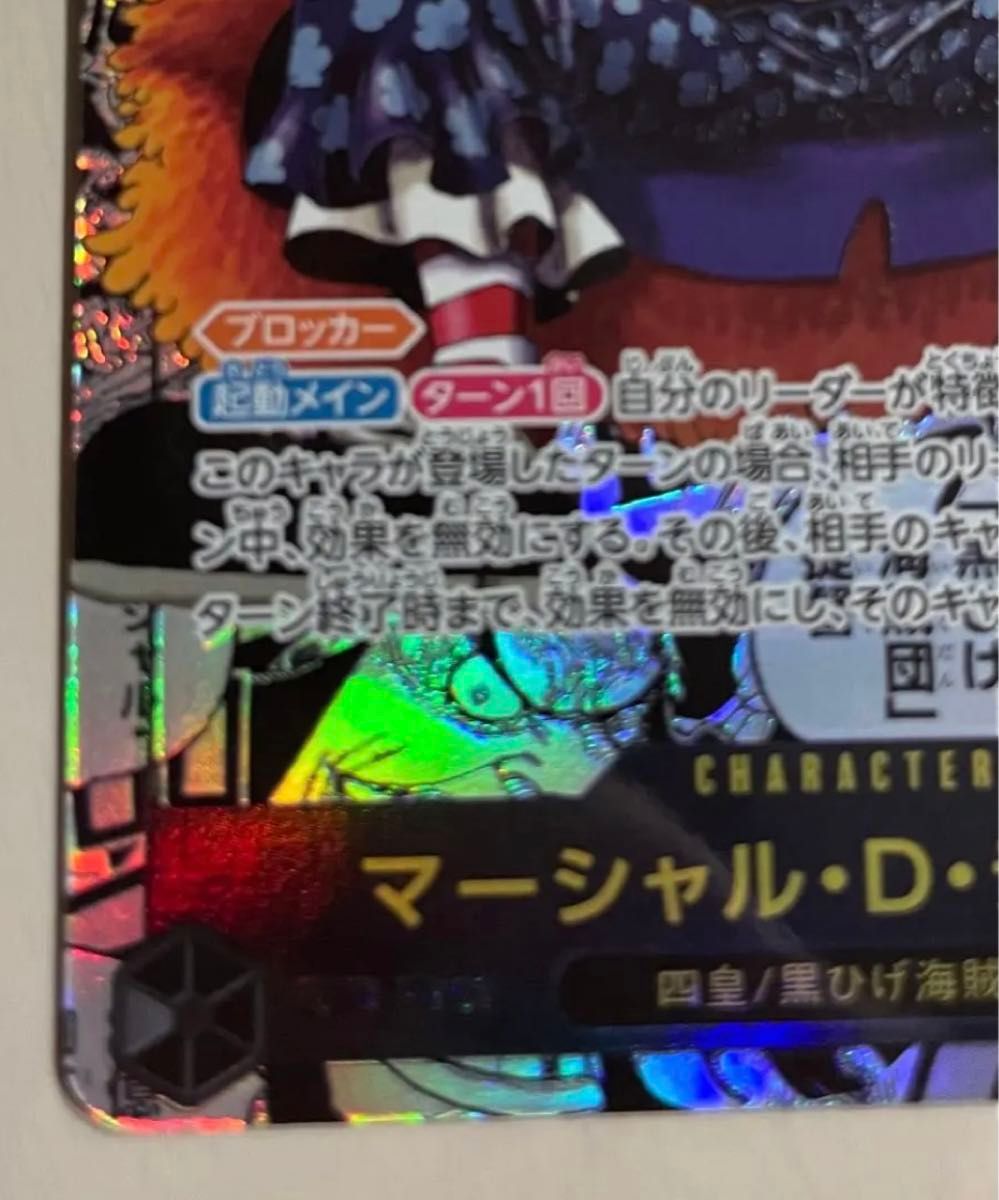 マーシャル・D・ティーチ 黒ひげ コミパラ コミックパラレル SR マーシャル・D・ティーチ 黒ひげ コミパラ コミックパラレル SR