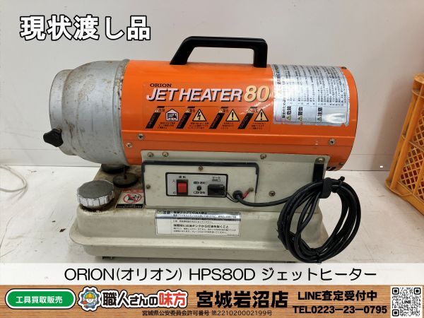 Yahoo!オークション - 【20-0906-KU-4-1】ORION オリオン HPS80D Yahoo!オークション - 【20-0906-KU-4-1】ORION オリオン HPS80D