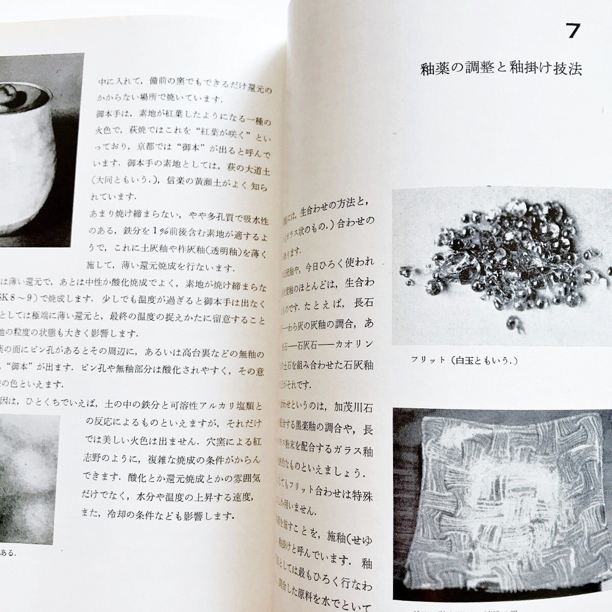 Yahoo!オークション - 希少本陶芸の釉薬理論と調製の実際大西 Yahoo!オークション - 希少本陶芸の釉薬理論と調製の実際大西