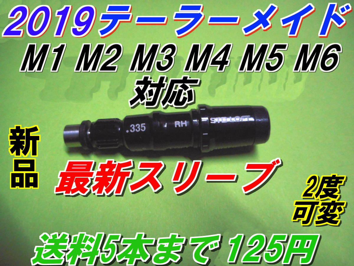 最新　テーラーメイド　Qi10　ステルス2　ステルス　SIM2　M1　M2　M3　M4　M5　M6　スリーブ　新品　送料5本まで125円　　　　　_最新Qi10対応