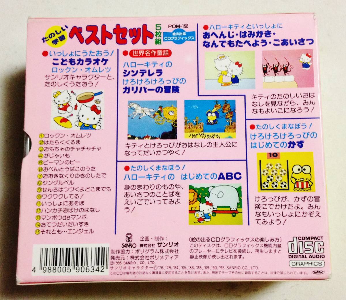ヤフオク サンリオ ハローキティ たのしい学習ベストセッ ヤフオク サンリオ ハローキティ たのしい学習ベストセッ