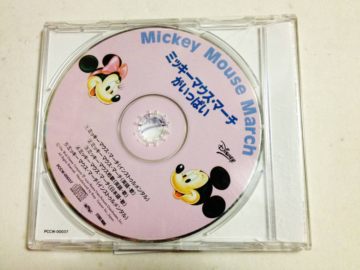 帯付CD ミッキーマウスマーチがいっぱい/英語,日本語,インスト等_画像2