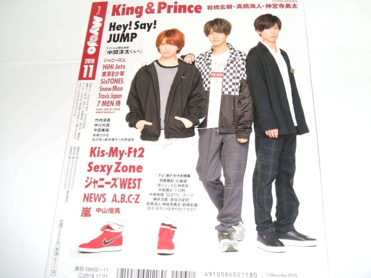 ヤフオク 新品 ちっこいmyojo ミョージョー 18年11月号 ヤフオク 新品 ちっこいmyojo ミョージョー 18年11月号