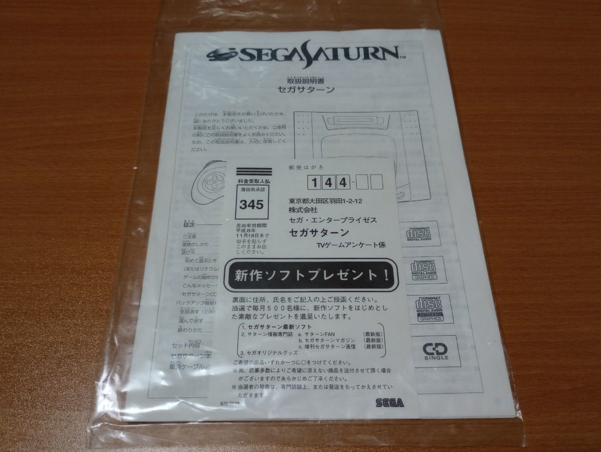 拡張ラムカートリッジ おまけソフト付き セガサターン 本体 拡張ラムカートリッジ おまけソフト付き セガサターン 本体