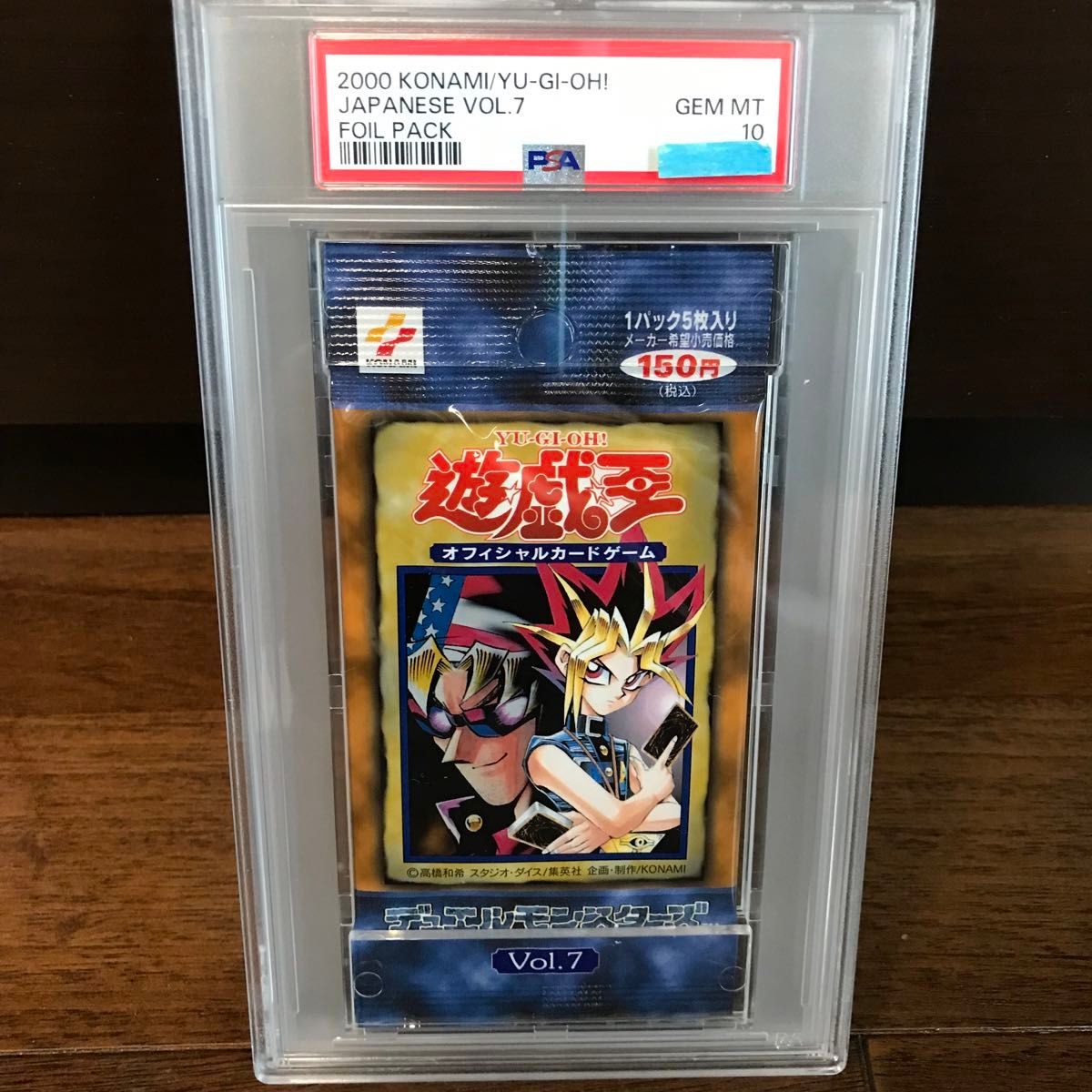 PSA10最高評価 未開封パック鑑定】遊戯王 vol 7 未開封パック PSA10最高評価 未開封パック鑑定】遊戯王 vol 7 未開封パック