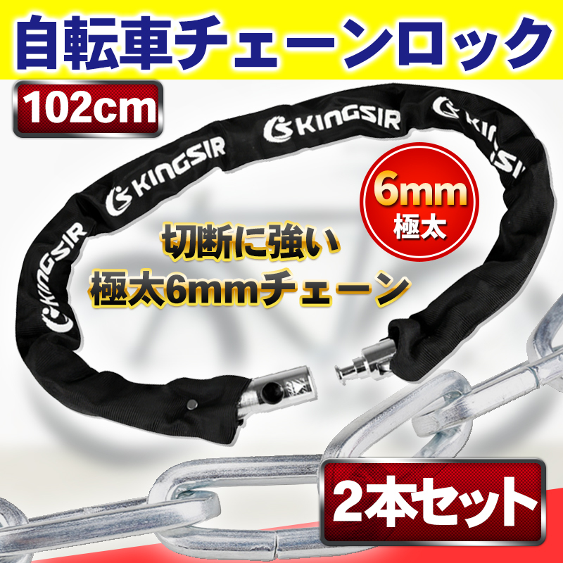 チェーンロック 2本セット 自転車 バイク 鍵 ロック チェーン チェーンロック 2本セット 自転車 バイク 鍵 ロック チェーン