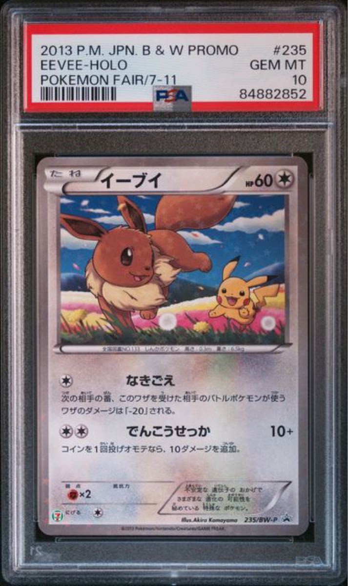ポケモンカード【PSA10】 イーブイ ホロ プロモ セブンイレブン ポケモンカード【PSA10】 イーブイ ホロ プロモ セブンイレブン