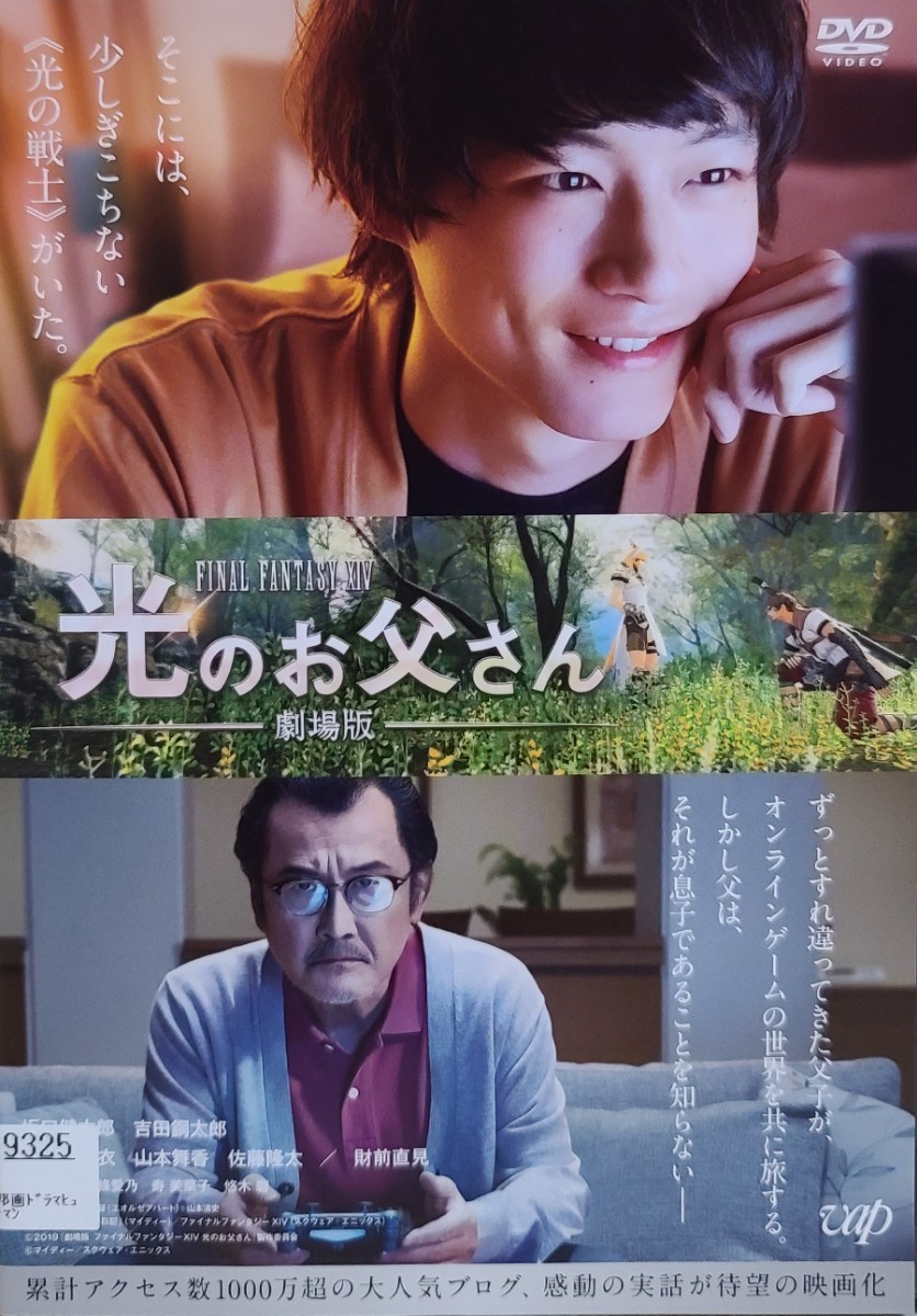 中古DVD 劇場版 FINAL FANTASYⅩⅣ 光のお父さん 中古DVD 劇場版 FINAL FANTASYⅩⅣ 光のお父さん