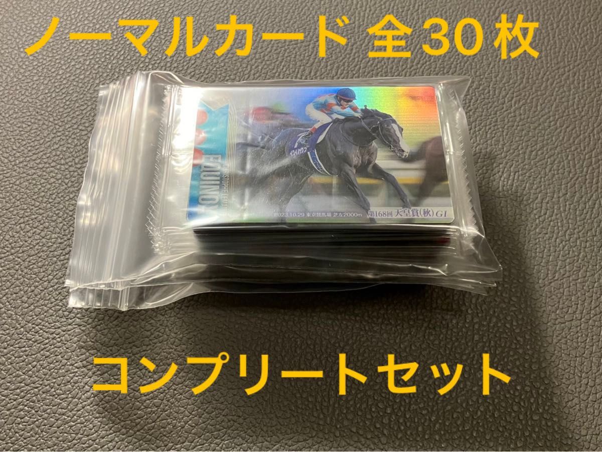 サラブレッドホースコレクション ノーマル コンプリートセット サラブレッドホースコレクション ノーマル コンプリートセット