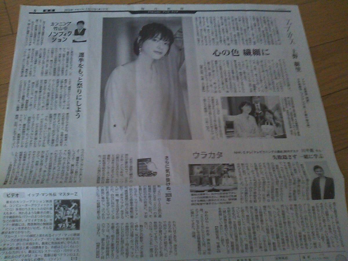 E2019.7/17毎日新聞　上野樹里　インタビュー　記事新聞_画像1