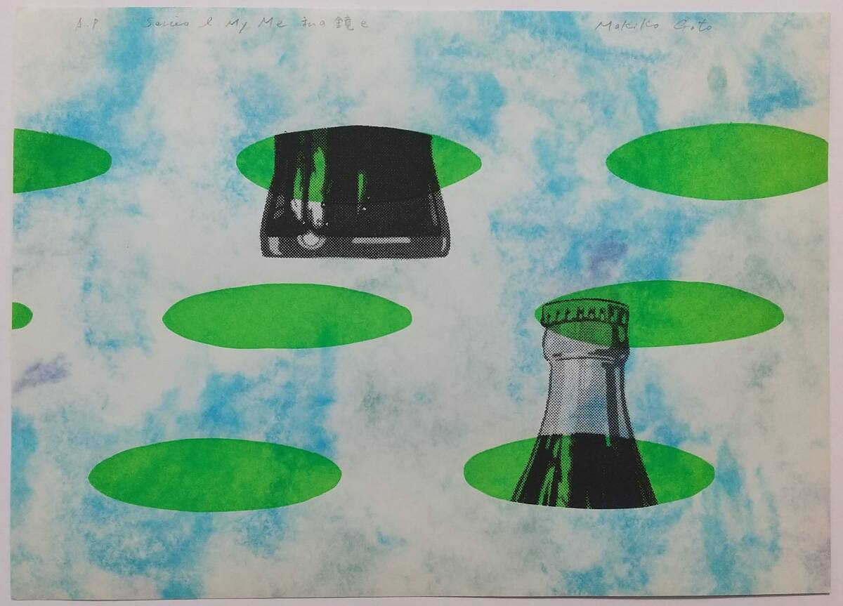 後藤眞祈子 『Series I.My.Me 明る 私の鏡 e』 版画? 1969年?制作 後藤眞祈子 『Series I.My.Me 明る 私の鏡 e』 版画? 1969年?制作