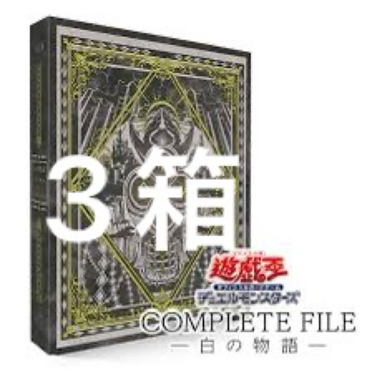 遊戯王白の物語未開封 遊戯王白の物語未開封
