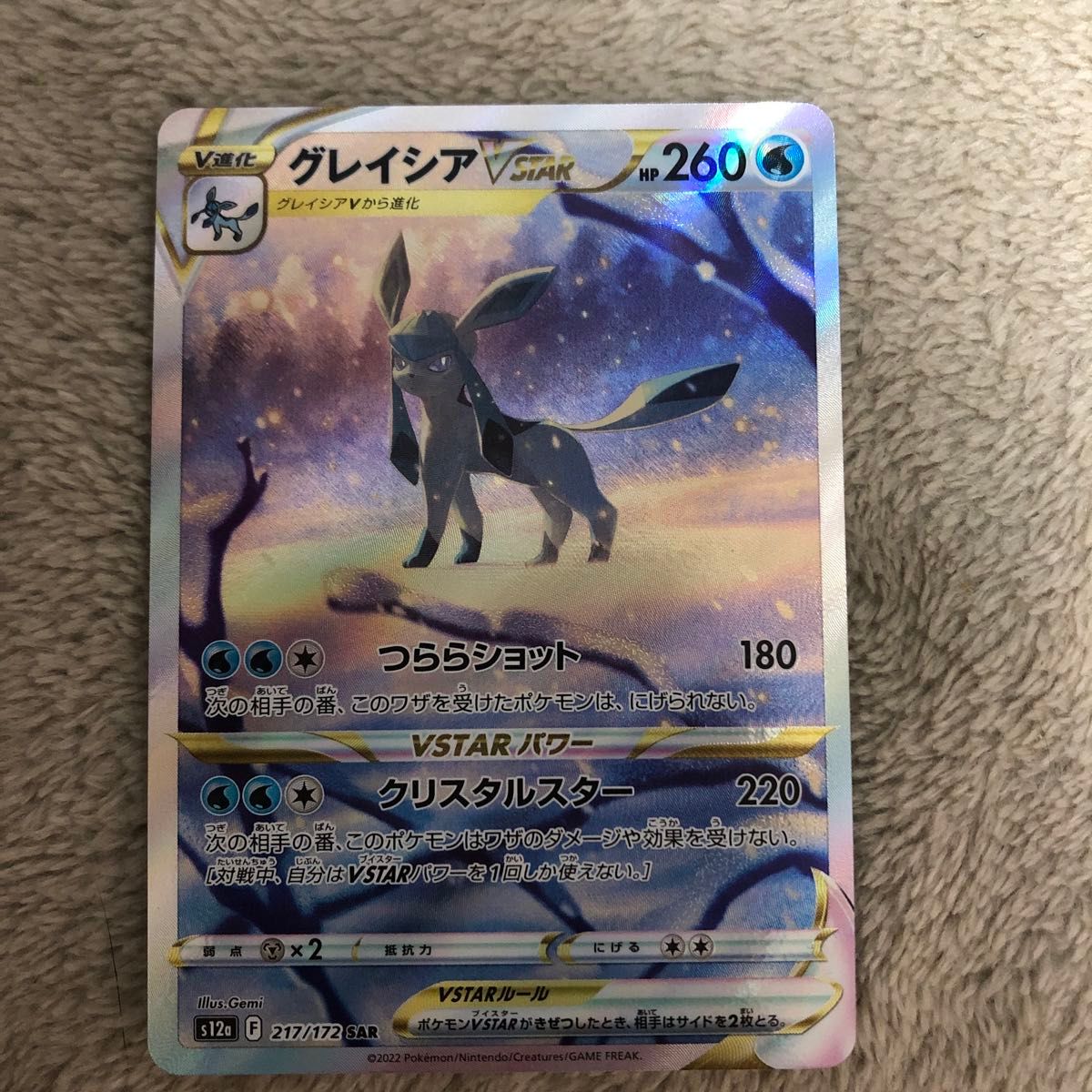 ポケモンカード グレイシア vstar SAR|Yahoo!フリマ(旧PayPay ポケモンカード グレイシア vstar SAR|Yahoo!フリマ(旧PayPay