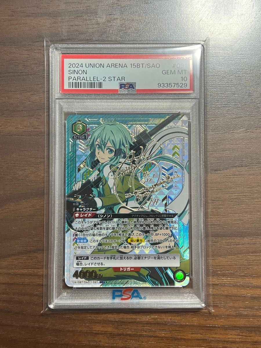 ユニオンアリーナ SAO シノン PSA10 サイン パラレル 星2 最終 ユニオンアリーナ SAO シノン PSA10 サイン パラレル 星2 最終