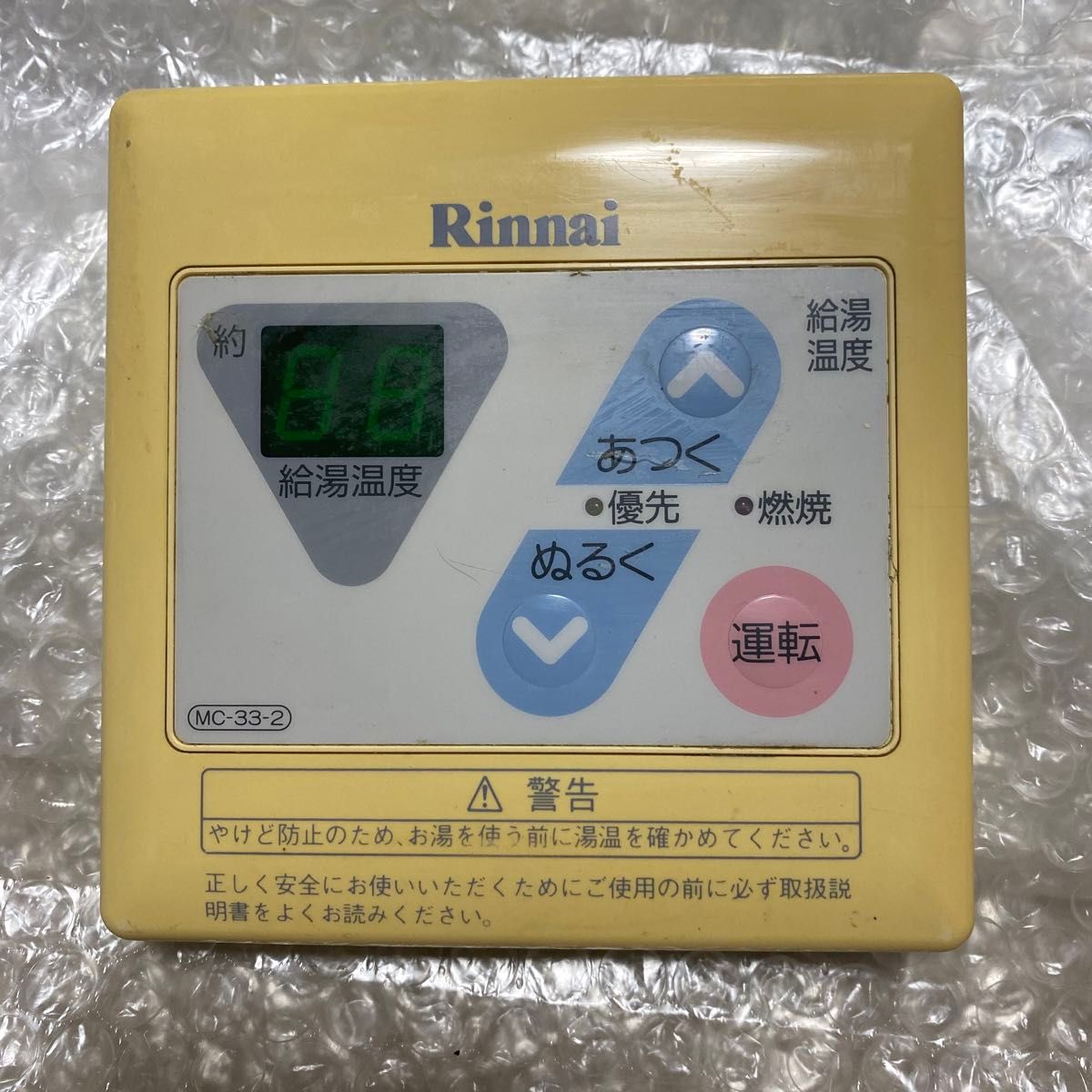 リンナイ給湯器リモコンMC-33-2|Yahoo!フリマ(旧PayPayフリマ) リンナイ給湯器リモコンMC-33-2|Yahoo!フリマ(旧PayPayフリマ)