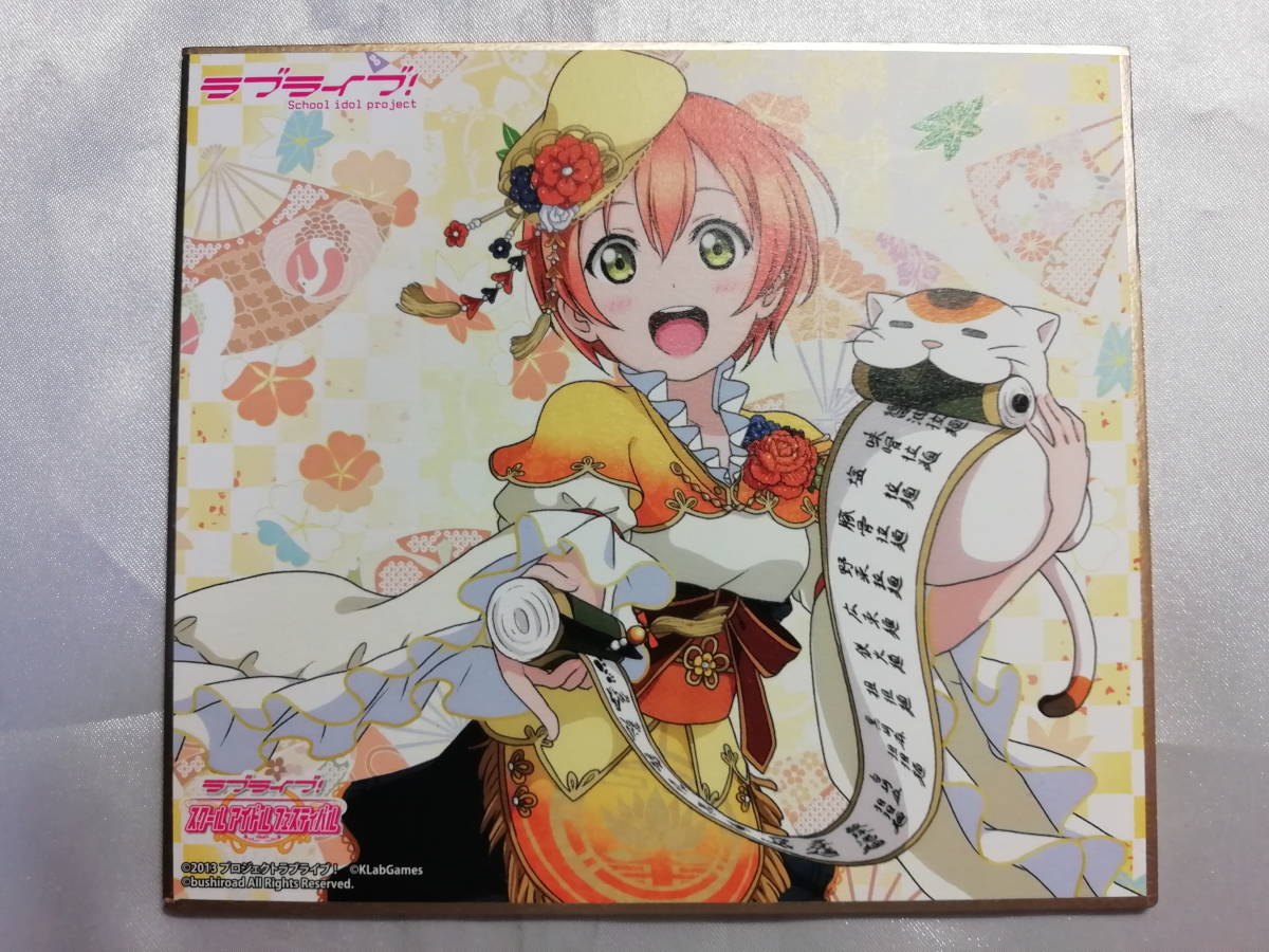 ラブライブ 色紙 星空凛の値段と価格推移は 29件の売買情報を集計したラブライブ 色紙 星空凛の価格や価値の推移データを公開 ラブライブ 色紙 星空凛の値段と価格推移は 29件の売買情報を集計したラブライブ 色紙 星空凛の価格や価値の推移データを公開
