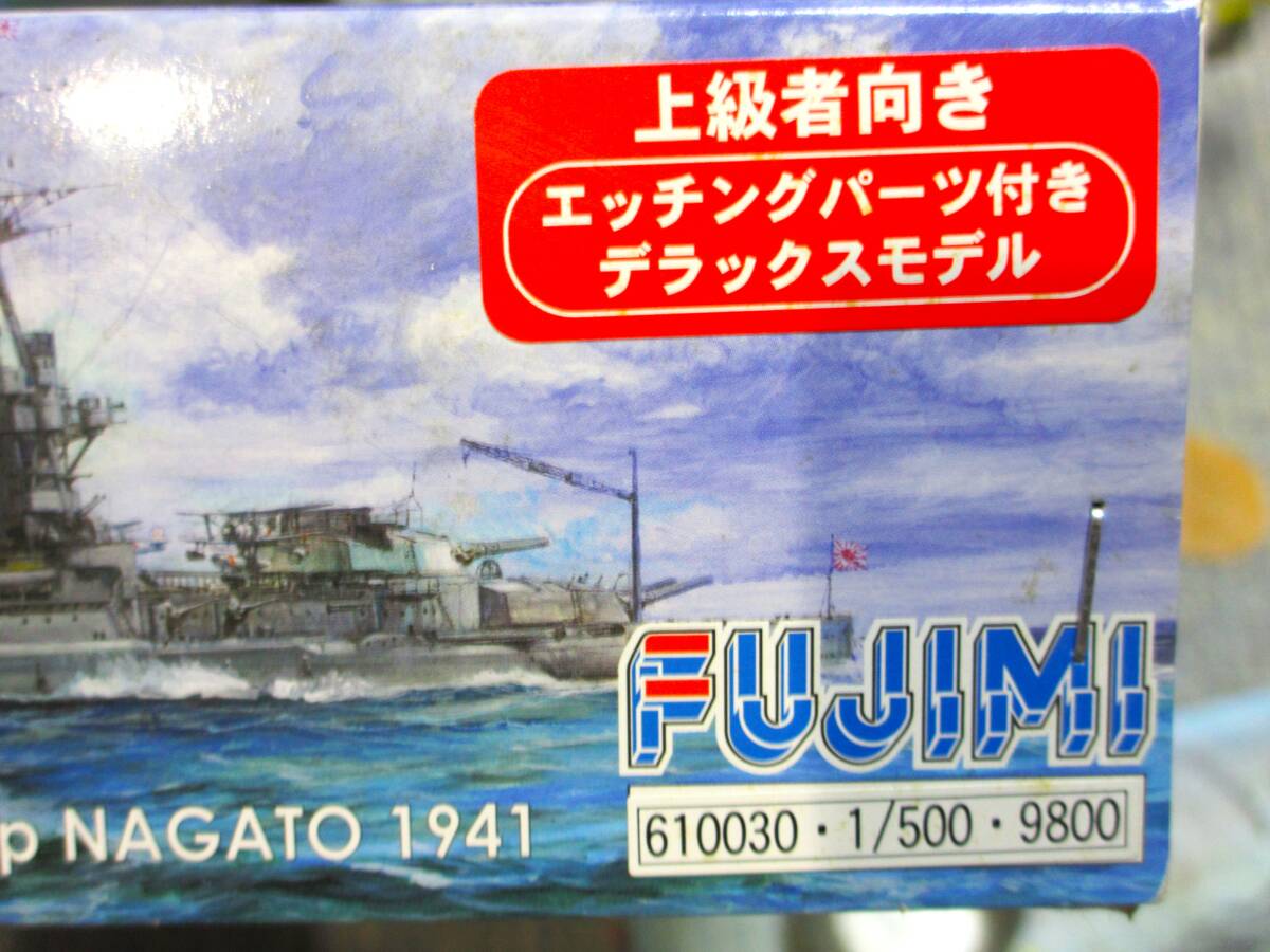 フジミ 旧日本海軍戦艦 長門 開戦時 1/500 1/500 フジミ 旧日本海軍 戦艦 長門 開戦時 デラックスモデル