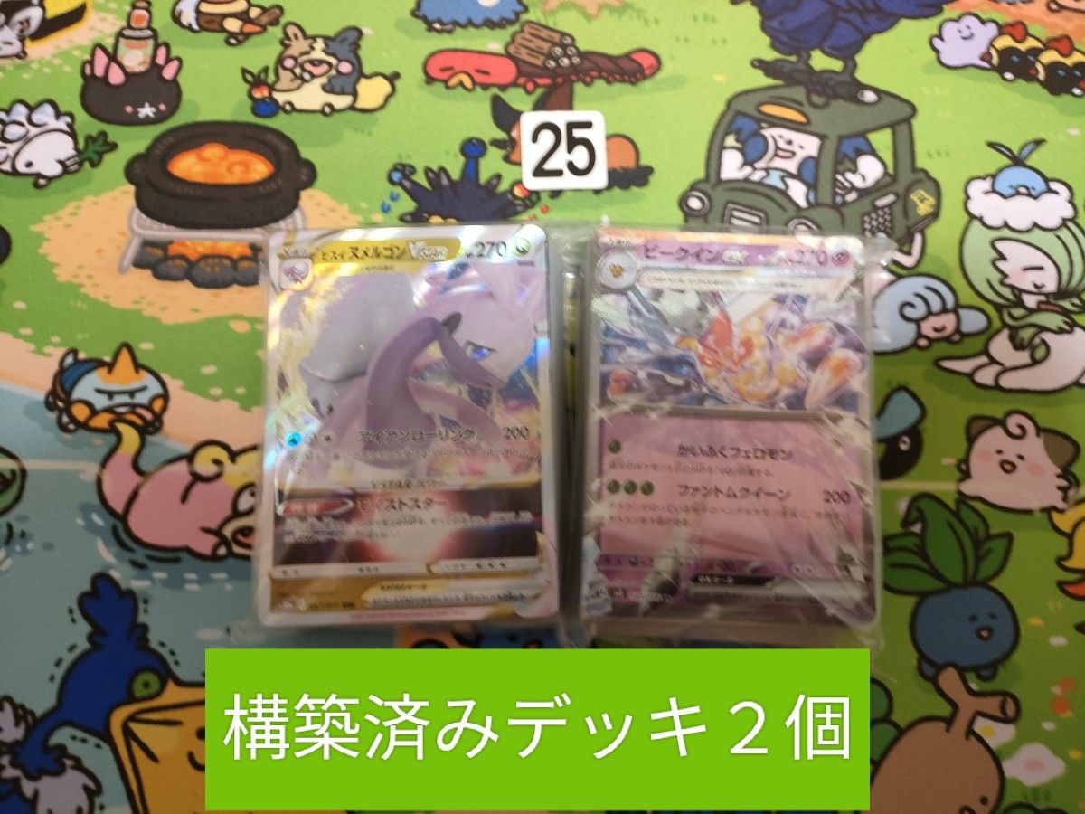 C25構築済みデッキ2個セット ダメカン付き ポケモンカード C25構築済みデッキ2個セット ダメカン付き ポケモンカード