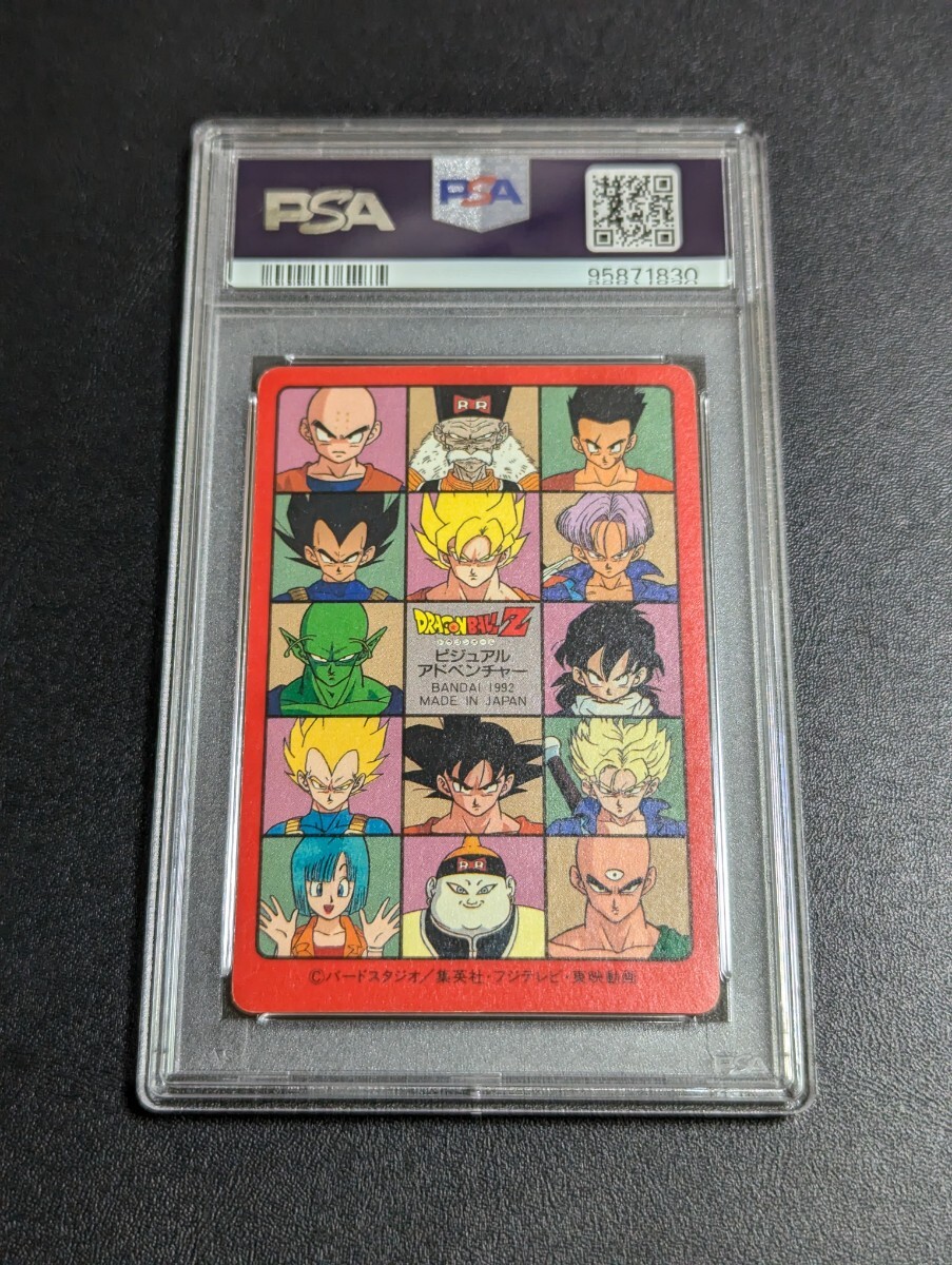 PSA 8 ドラゴンボール カードダス ビジュアルアドベンチャー No PSA 8 ドラゴンボール カードダス ビジュアルアドベンチャー No