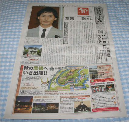 [Новый] [Не продается] [Tokai Area Limited] Журнал Жена 4 сентября 2009 г. ◆ Цуйоши Кусаги (Цуйоши Кусанаги)