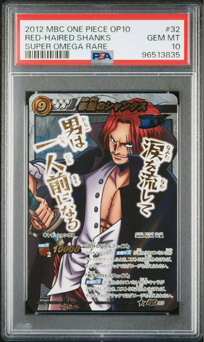 ミラバト ミラクルバトルカードダス onepiece ワンピース shanks ミラバト ミラクルバトルカードダス onepiece ワンピース shanks