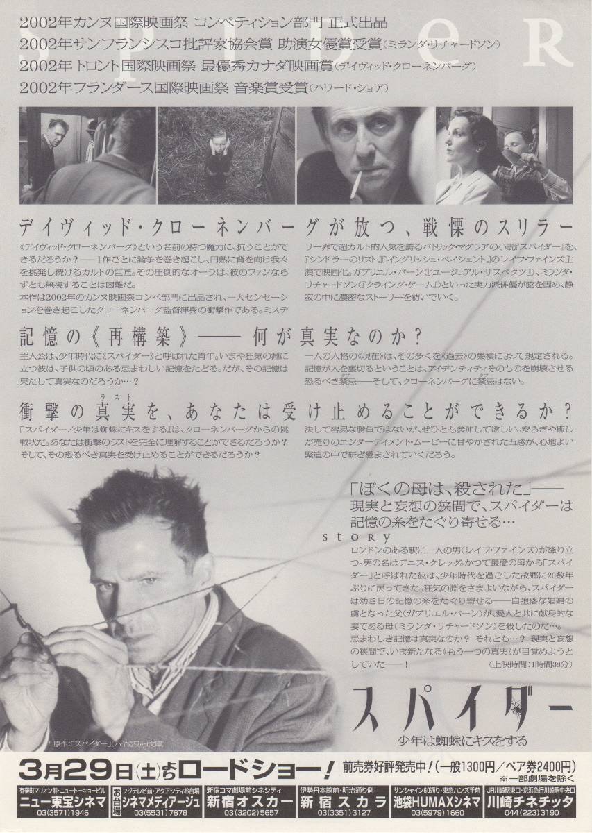 ヤフオク 映画チラシ スパイダー 少年は蜘蛛にキスをする ヤフオク 映画チラシ スパイダー 少年は蜘蛛にキスをする