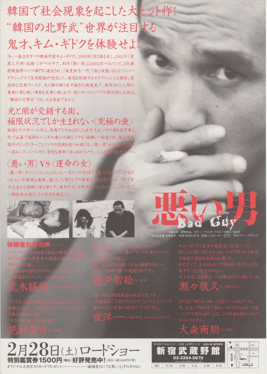 映画チラシ『悪い男』2004年公開 キム・ギドク/チョ・ジェヒョン/ソ・ウォン/チェ・ドンムン_画像2