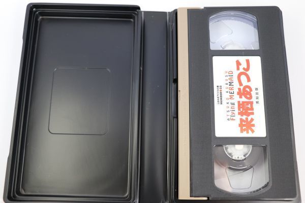 ■ビデオ■ＶＨＳ■Ｆｌｙｉｎｇ ｍｅｒｍａｉｄ ［ときめきアイドル白書／５５］■来栖あつこ■中古■の画像3