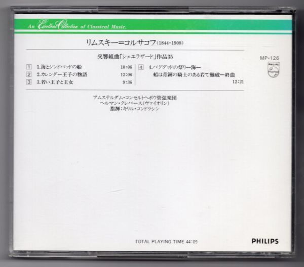 ■ＣＤ■クラシック■リムスキー＝コルサコフ■ジェエラザード■中古■_画像2