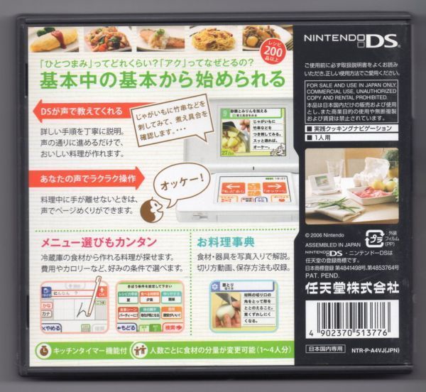 ヤフオク ゲームソフト ｄｓ しゃべる ｄｓお料理ナビ 中古