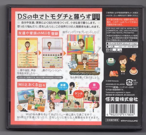 ■ゲームソフト■ＤＳ■トモダチコレクション■中古■_画像2