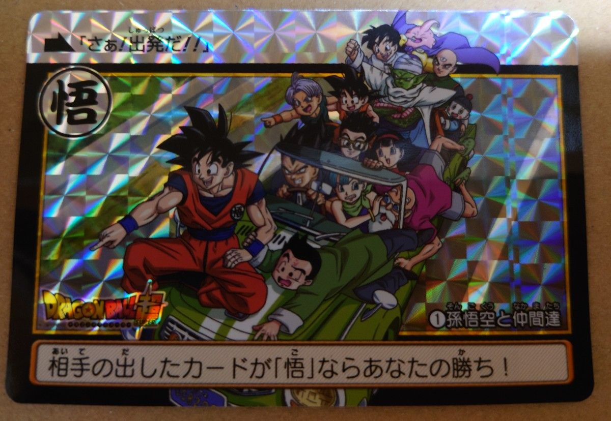 ドラゴンボール超 カードダス No 1 キラ バンダイ 孫悟空と仲間 ドラゴンボール超 カードダス No 1 キラ バンダイ 孫悟空と仲間