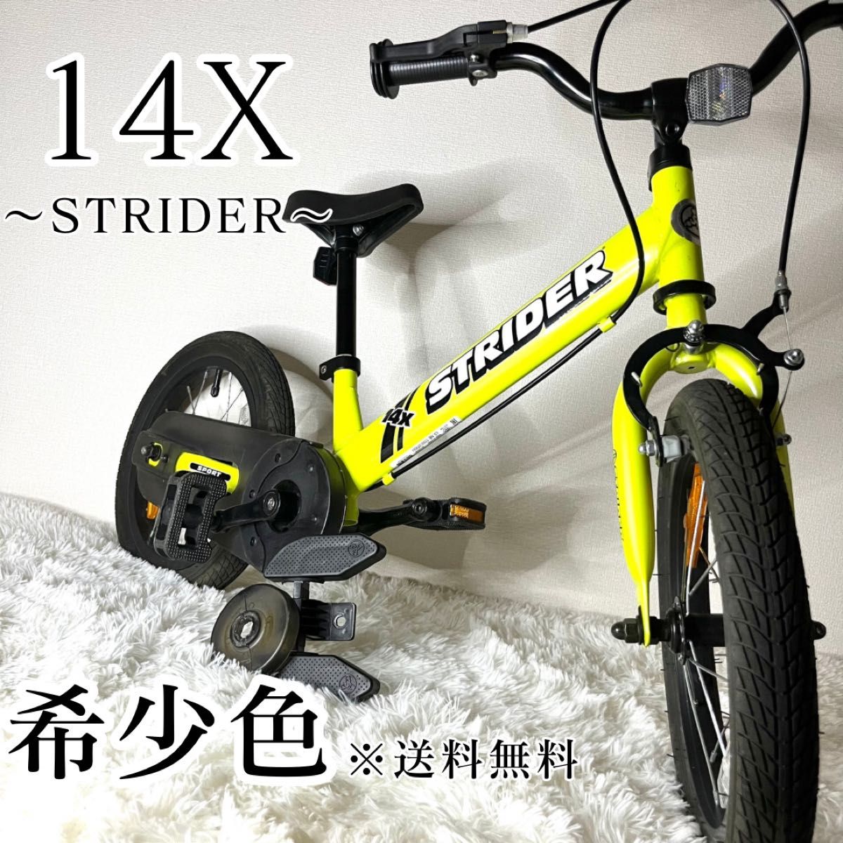 希少色_極美品 STRIDER ストライダー 14X ライムイエロー限定色 希少色_極美品 STRIDER ストライダー 14X ライムイエロー限定色