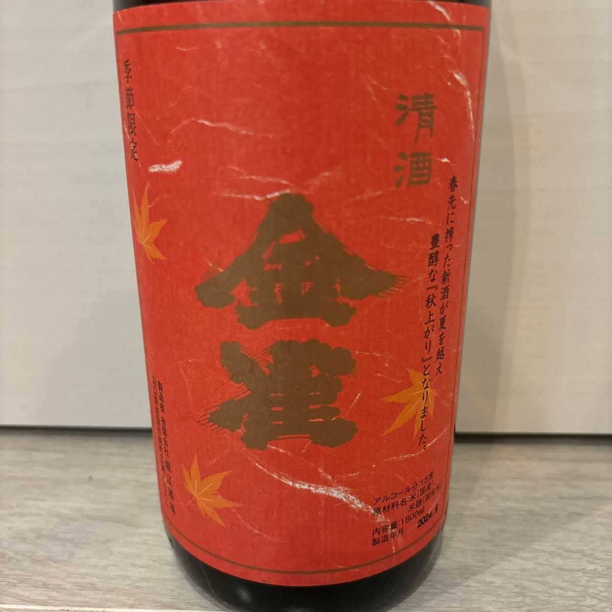 季節限定】金雀 秋上がり1800ml 日本酒|Yahoo!フリマ(旧PayPay 季節限定】金雀 秋上がり1800ml 日本酒|Yahoo!フリマ(旧PayPay