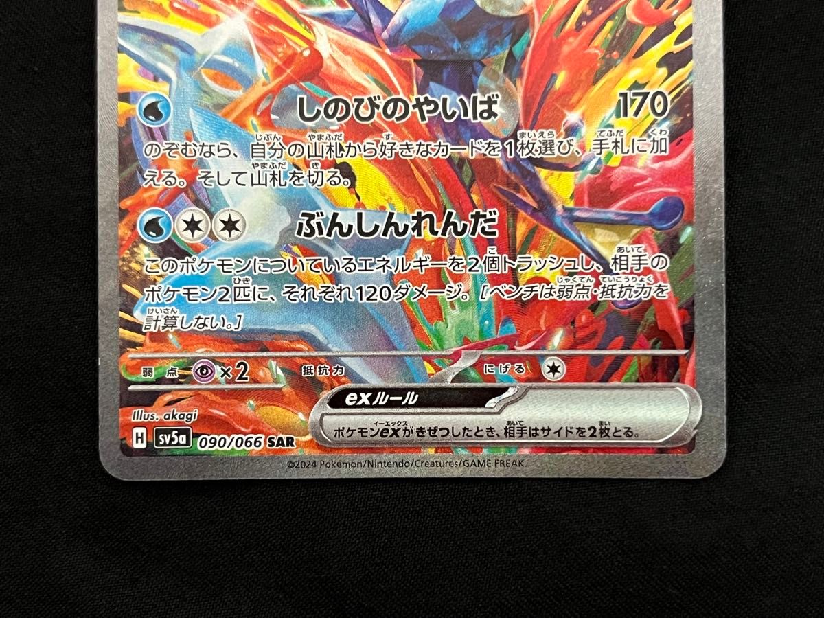 ゲッコウガex SAR 090/066 - ポケモンカードゲーム ゲッコウガex SAR 090/066 - ポケモンカードゲーム