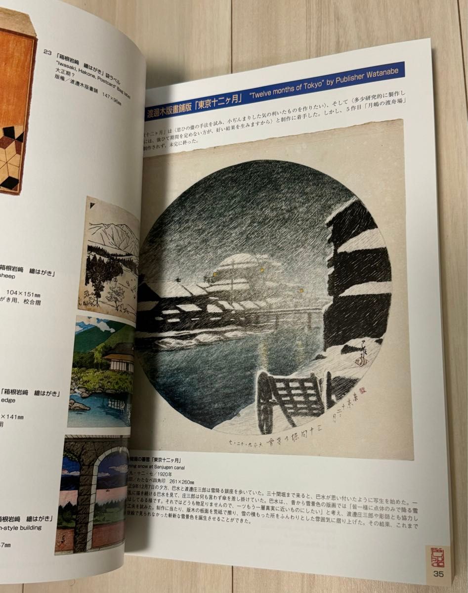新品 絶版 】川瀬巴水 生誕130年記念 大田区立郷土博物館 新品 絶版 】川瀬巴水 生誕130年記念 大田区立郷土博物館